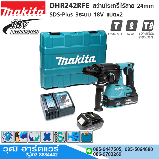 MAKITA DHR242RFE สว่านโรตารี่่ไร้สาย 24mm SDS-Plus 3ระบบ 18V แบตx2