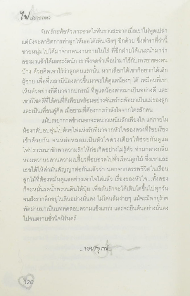 ไฟปรารถนา