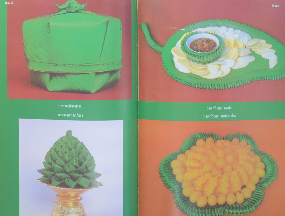 งานใบตอง