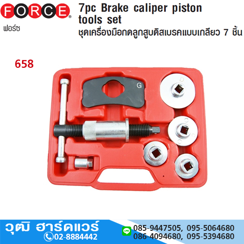 FORCE 658 ชุดเครื่องมือกดลูกสูบดิสเบรค แบบเกลียว 7 ชิ้น