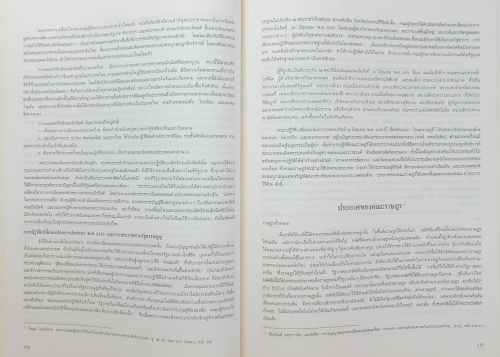 พระราชประวัติและพระราชกรณียกิจ ใน พระบาทสมเด็จพระปรมินทรมหาประชาธิปก พระปกเกล้าเจ้าอยู่หัว