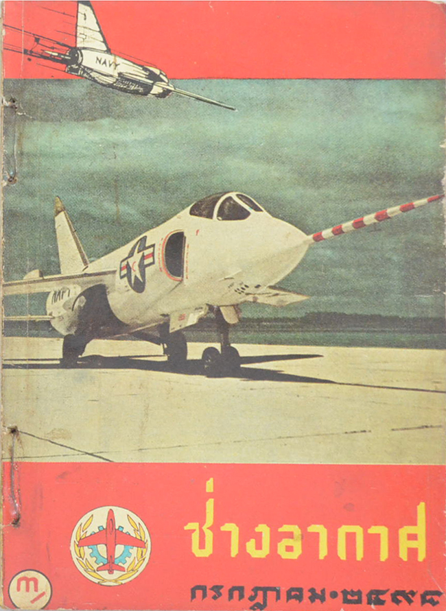 ช่างอากาศ ปีที่ 9 / 2498 (12 เล่ม)