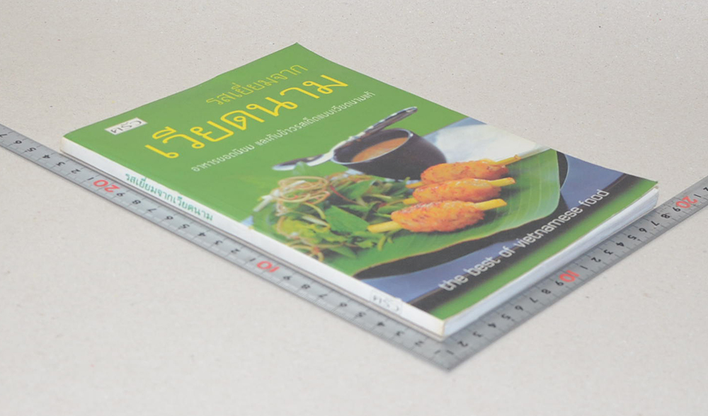 รสเยี่ยมจากเวียดนาม