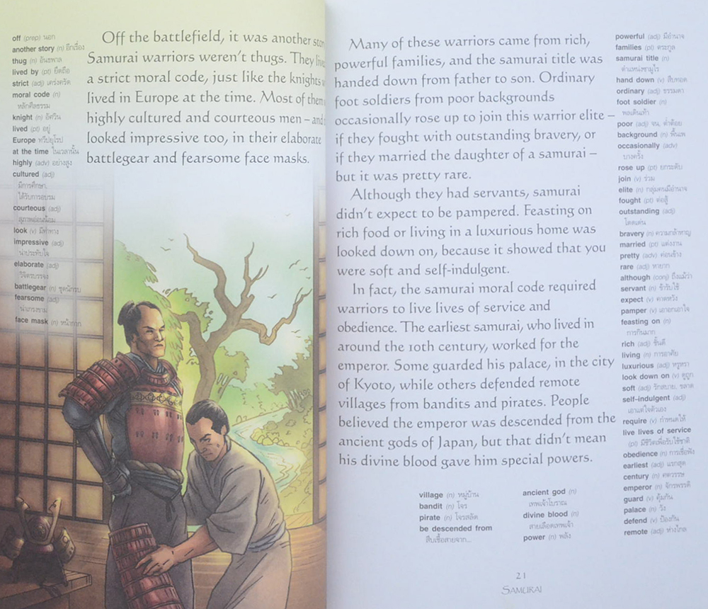 ซามูไร นักรบแห่งแดนอาทิตย์อุทัย