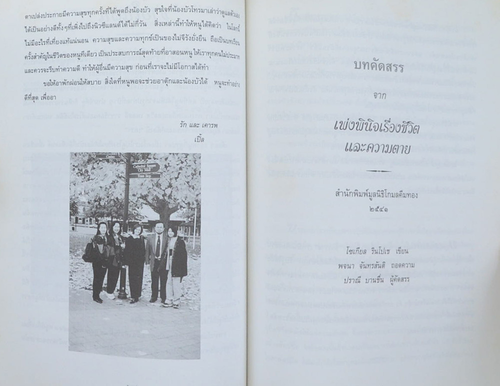 นายปราโมทย์ จรุงจิตรประชารมย์ (ไฮเทค ไฮทุกข์-สบายสบาย สไตล์พุทธ)