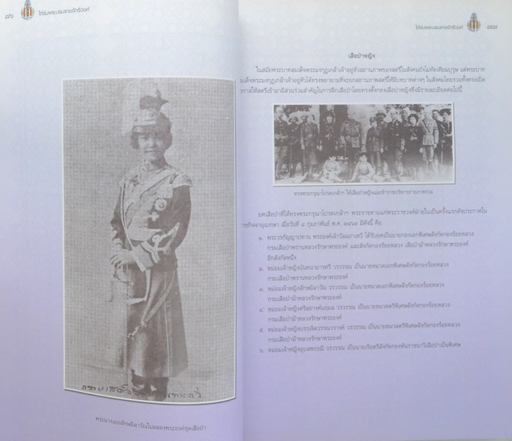 ขอมอบกายถวายไว้ในเบื้องบาทแห่งพระระฆุราชเรืองศรี ใต้ร่มพระบรมราชจักรีวงศ์