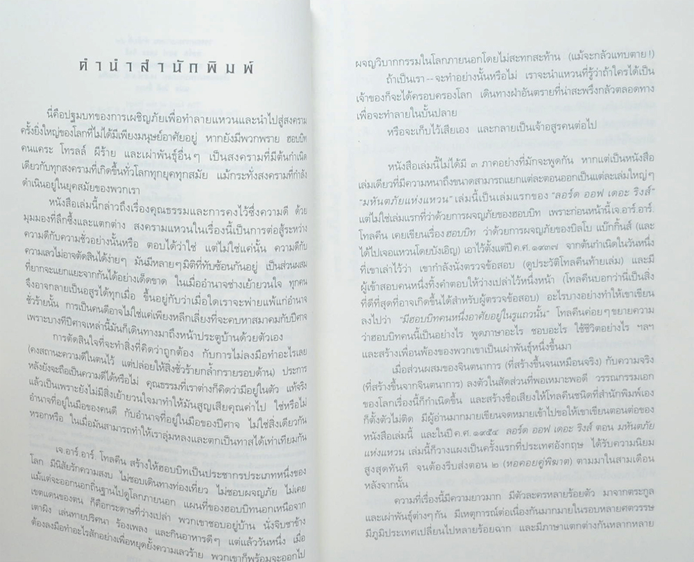 ลอร์ด ออฟ เดอะ ริงส์ (3 เล่ม / 3 ตอน)