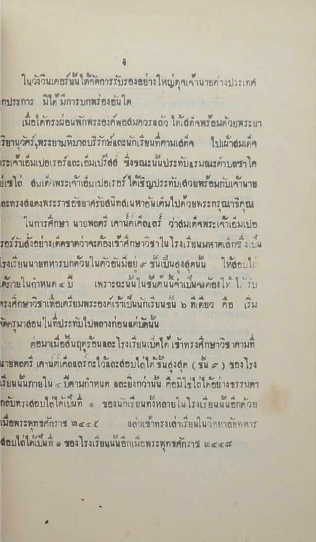 ประวัติกองทหารอาสา