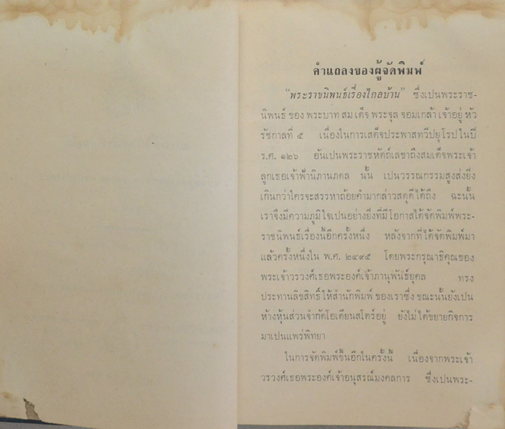 ไกลบ้าน (เล่ม 1/ ขายตามสภาพ)