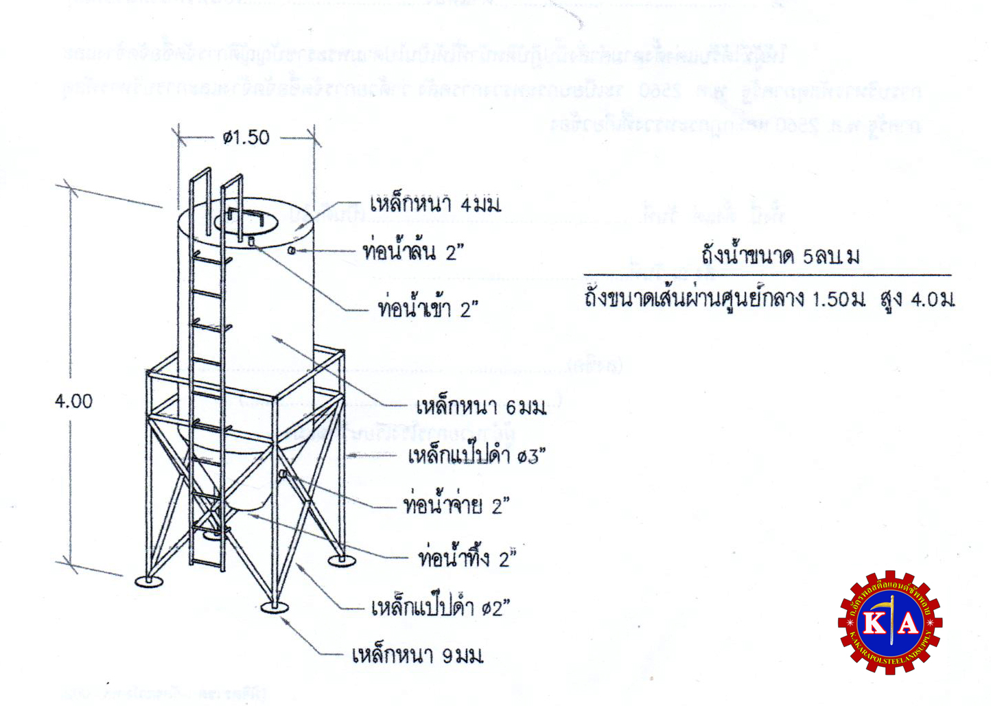 ถังน้ำเหล็ก 5 ลบ.ม.