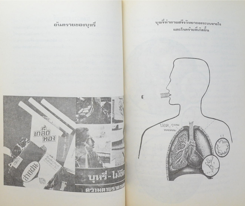 นางขจร วัฒนศิริ (จะใช้ชีวิตอย่างไรเมื่อเข้าสู่วัยสูงอายุ) (ขายตามสภาพ)