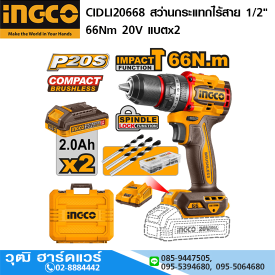 INGCO CIDLI20668 สว่านกระแทกไร้สาย 1/2" 66Nm 20V แบตx2