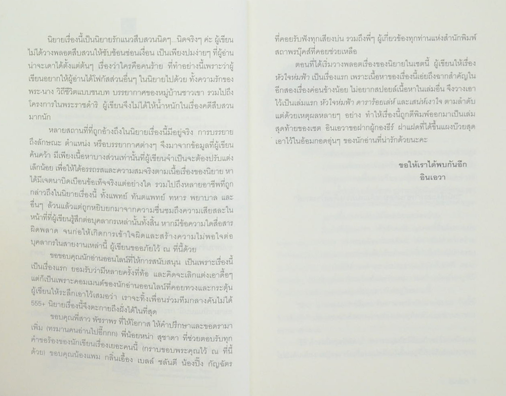 หัวใจห่มฟ้า