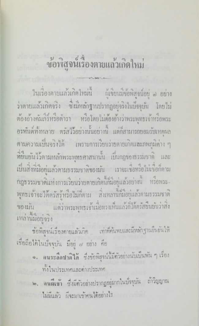 นายเคลื่อน เสาวมล (ตายแล้วไปไหน)