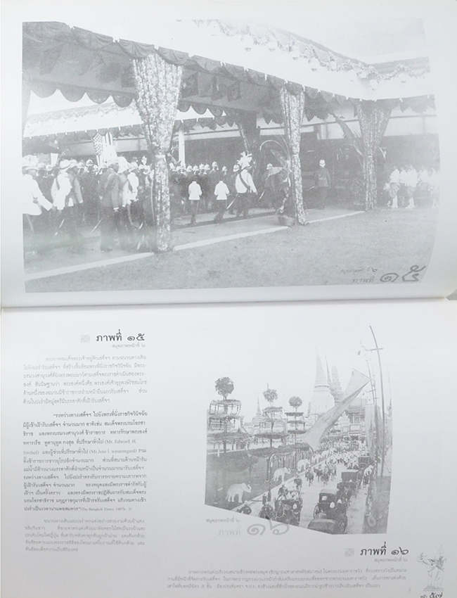 สมุดภาพถ่ายการรับเสด็จพระราชดำเนิน พระบาทสมเด็จพระจุลจอมเกล้าเจ้าอยู่หัว จากการเสด็จฯประพาสยุโรป ครั้งที่ 2