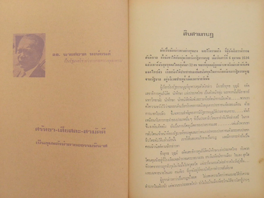 เลือดวีรชน