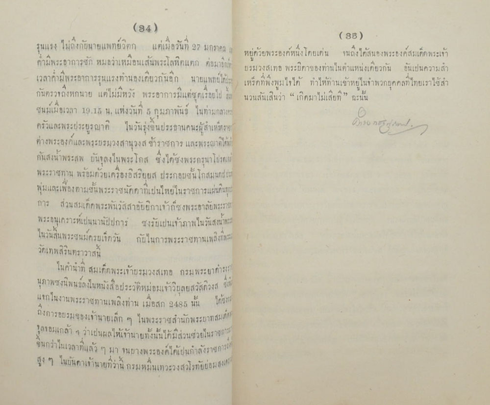 จดหมายเหตุฟอร์บัง (พิมพ์ด้วยภาษาวิบัติ)