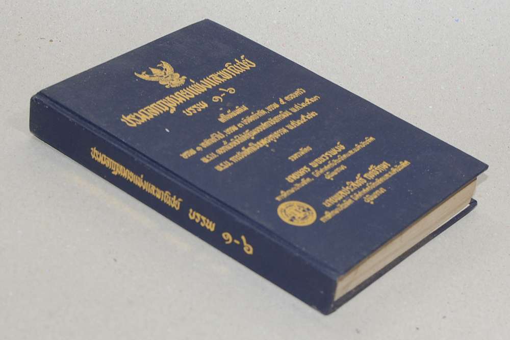 ประมวลกฎหมายแพ่งและพาณิชย์ บรรพ 1-6