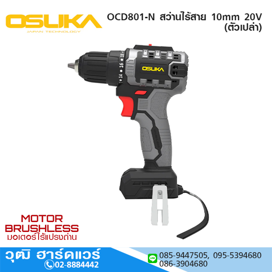 OSUKA OCD801-N สว่านไร้สาย 10mm 20V (ตัวเปล่า)