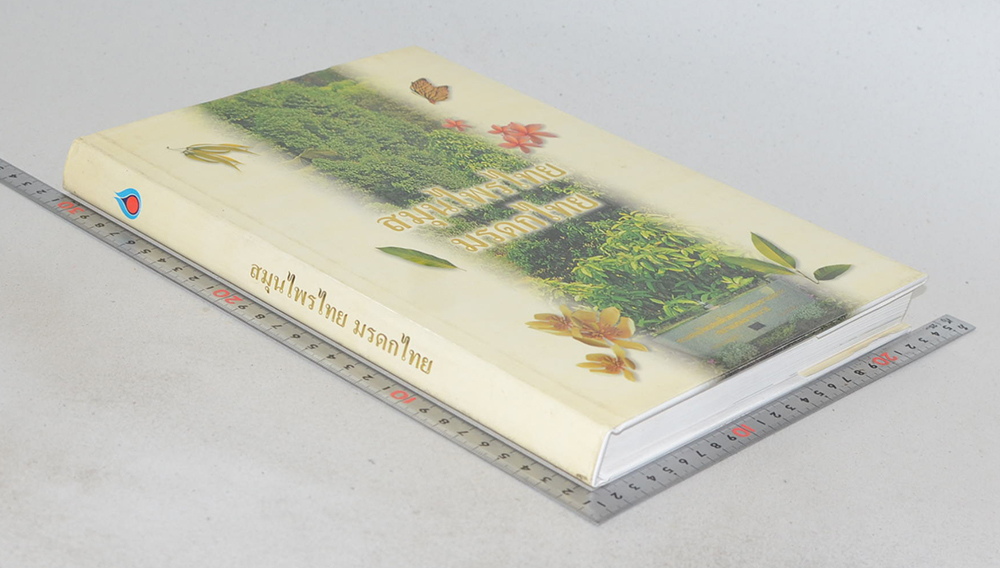 สมุนไพรไทย มรดกไทย