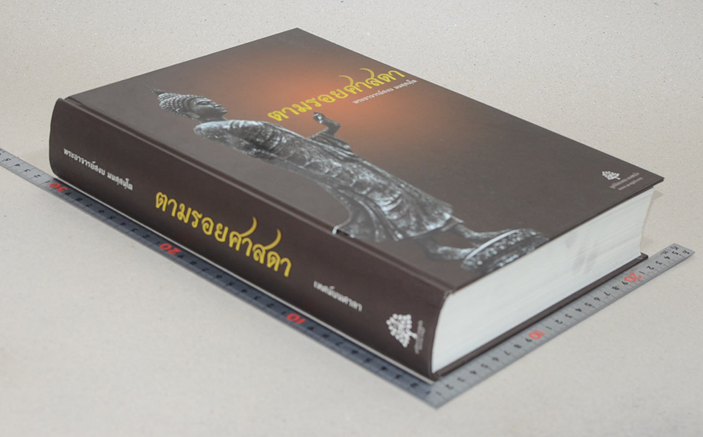 ตามรอยศาสดา