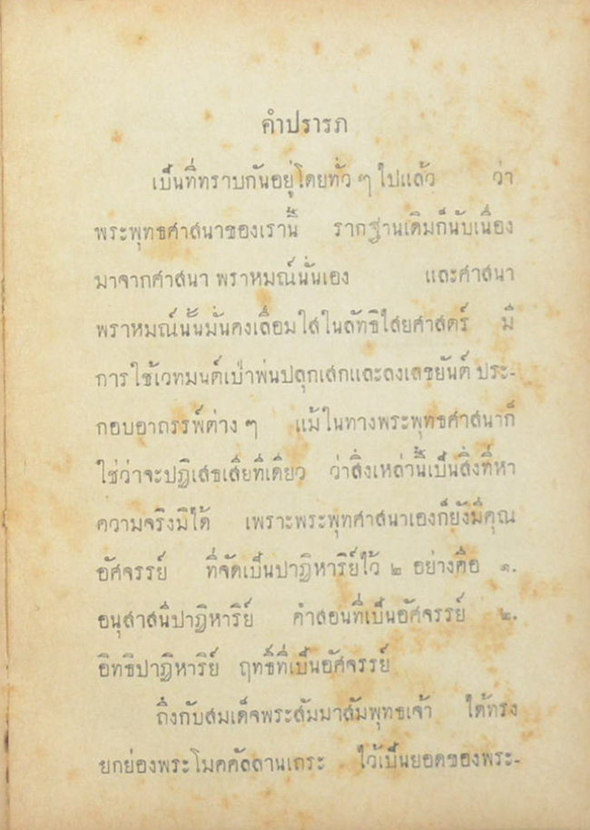 คู่มือชายชาตรี (เล่มเล็ก)