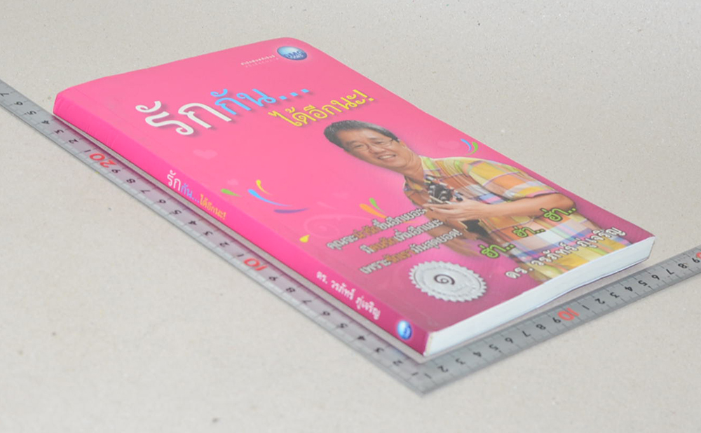 รักกัน...ได้อีกนะ