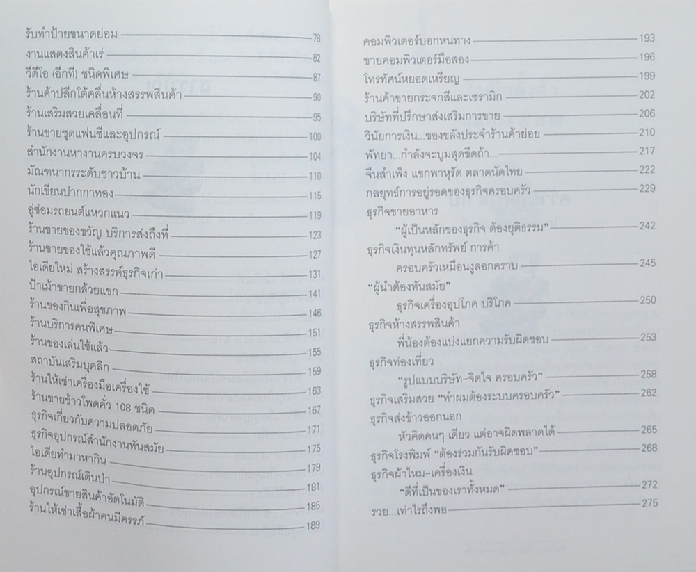 คว้าโอกาส กับ ไกรฤทธิ์ บุณยเกียรติ