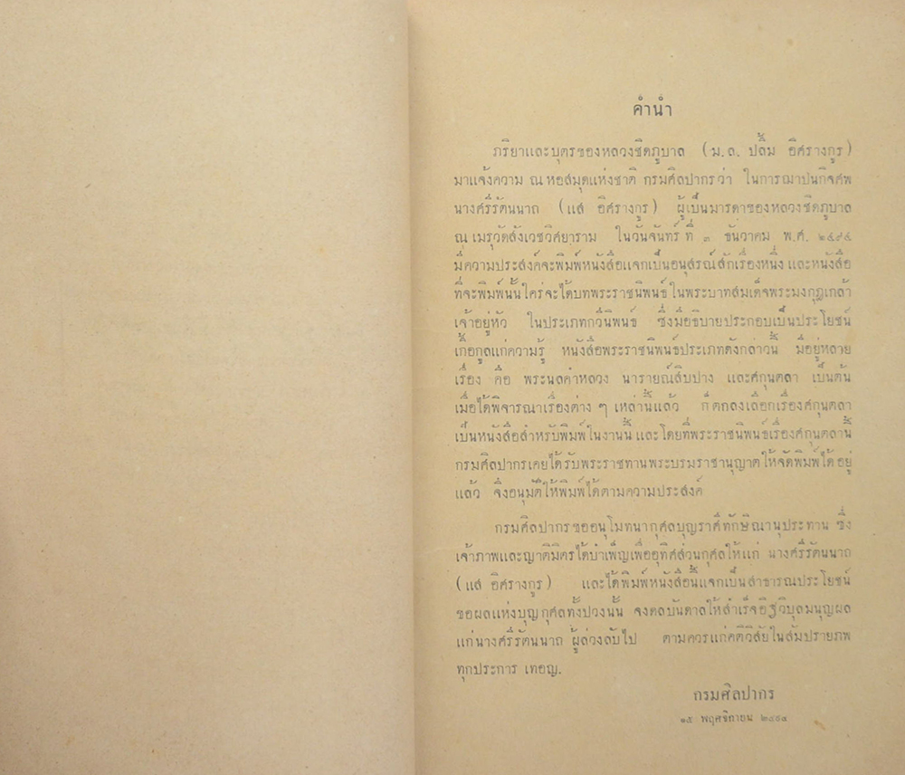 ศกุนตลา