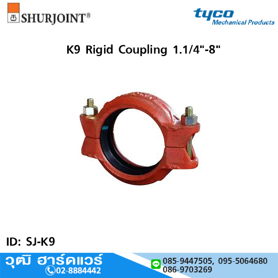 อุปกรณ์ Shurjoint K9 Rigid Coupling 1.1/4"-8"