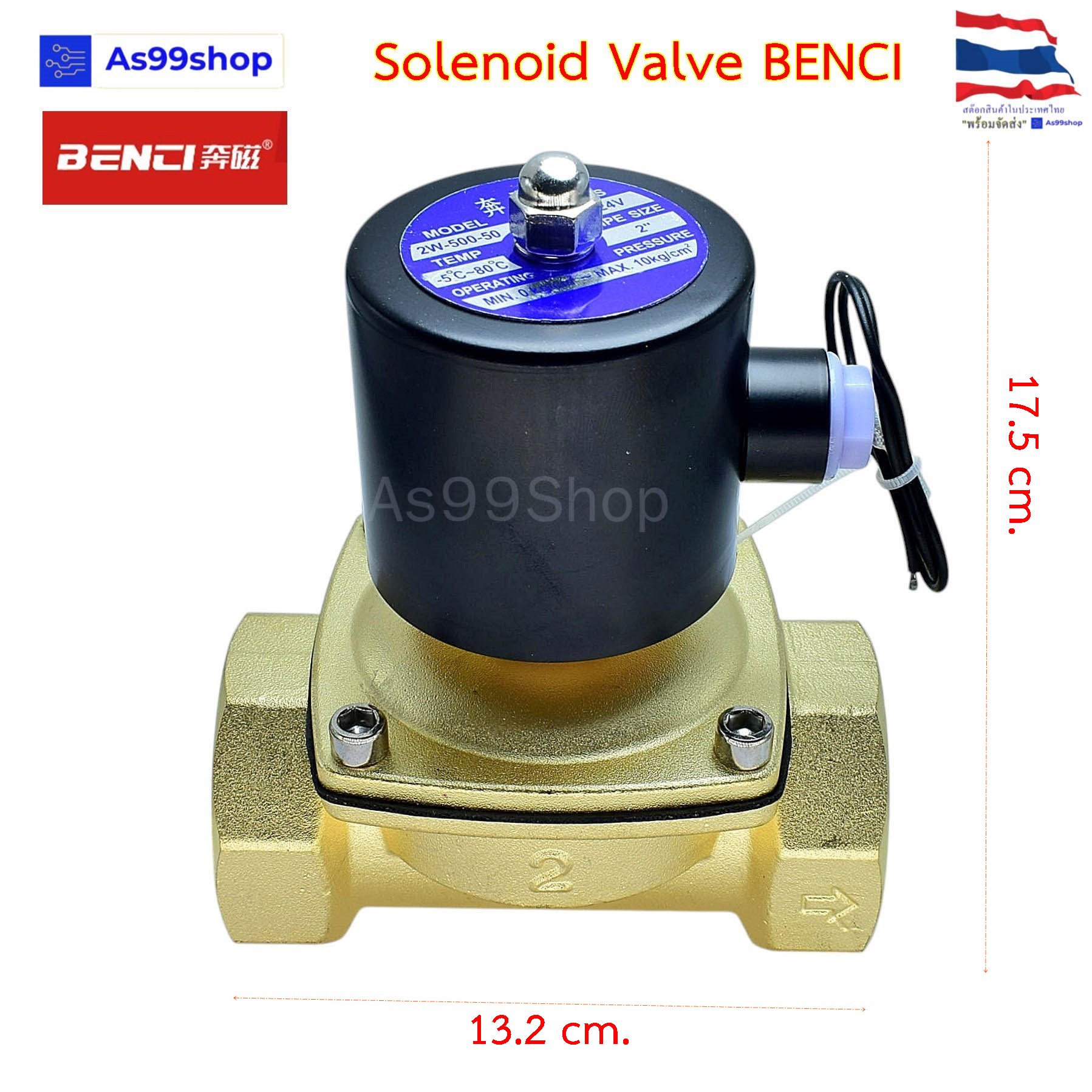 Solenoid Valve BENCI โซลินอยด์วาล์วทองเหลือง NC ปกติปิด 2" 24VDC