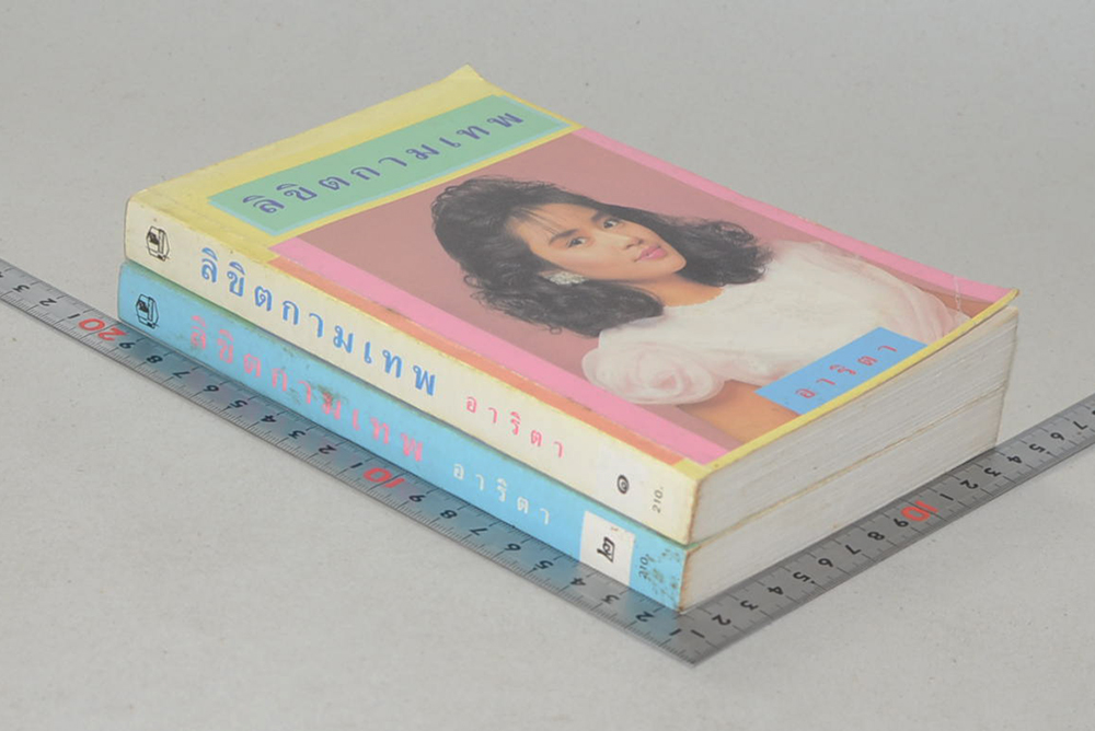 ลิขิตกามเทพ (2 เล่มจบ)