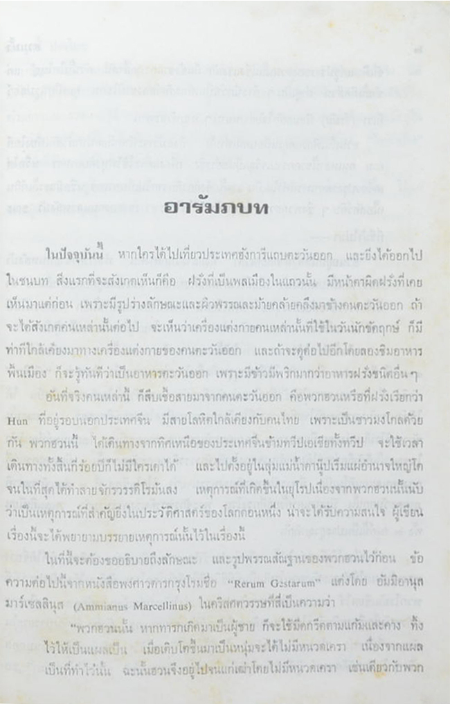 นายไพศาล นันทาภิวัฒน์ (ฮวนนั้ง) (ขายตามสภาพ)