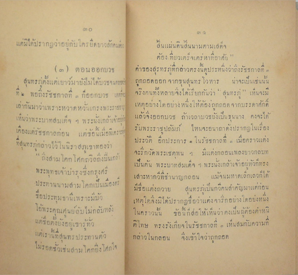 ประวัติสุนทรภู่ (เล่มเล็ก)