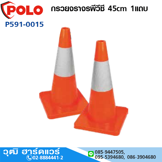 POLO กรวยจราจรพีวีซี 45cm 1แถบ