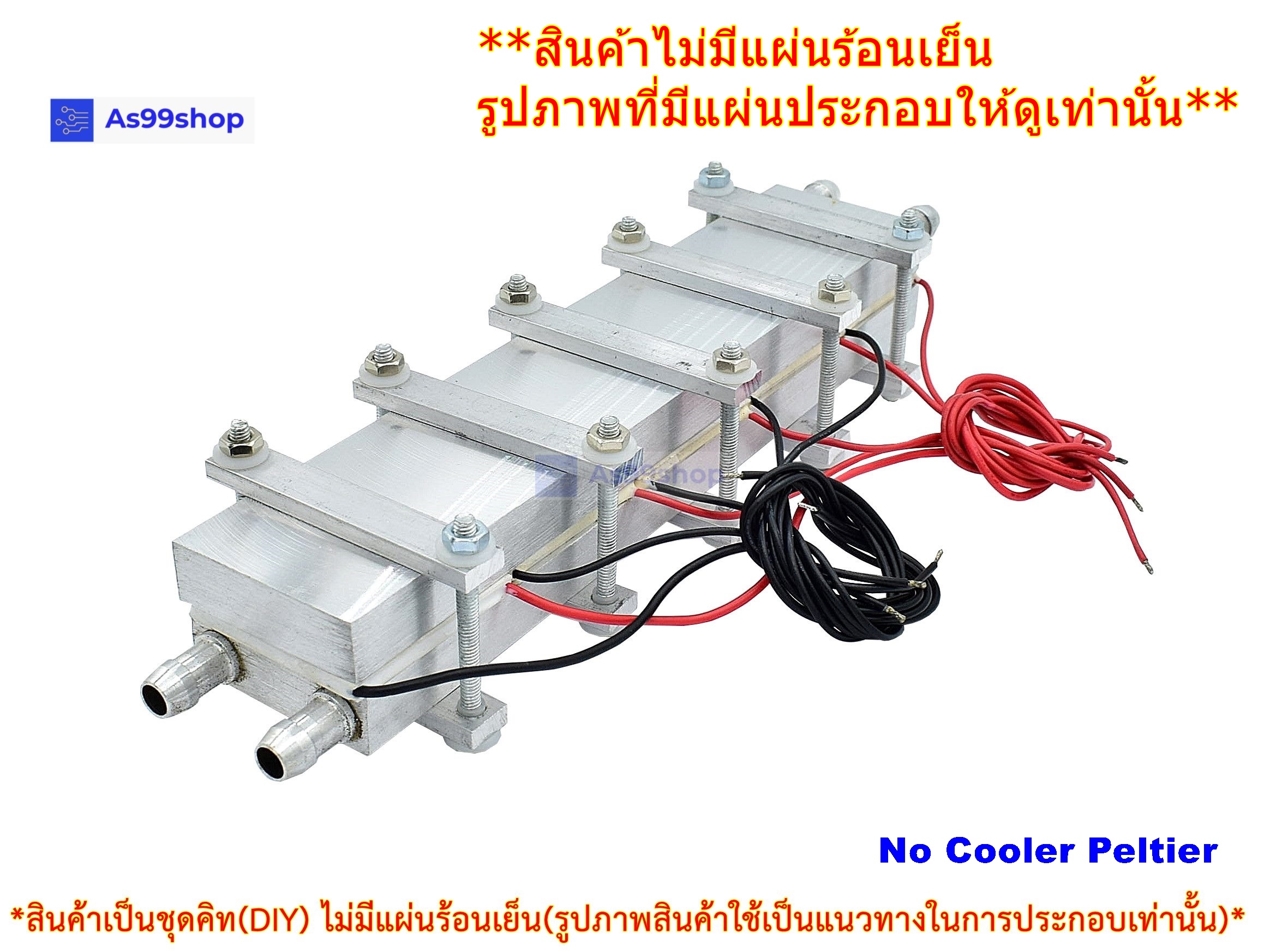ชุดทำน้ำเย็นและร้อน 2 บล๊อค(40*200) Mini Cooling and hot block(สินค้าเป็นชุดคิทไม่มี แผ่นร้อนเย็น)
