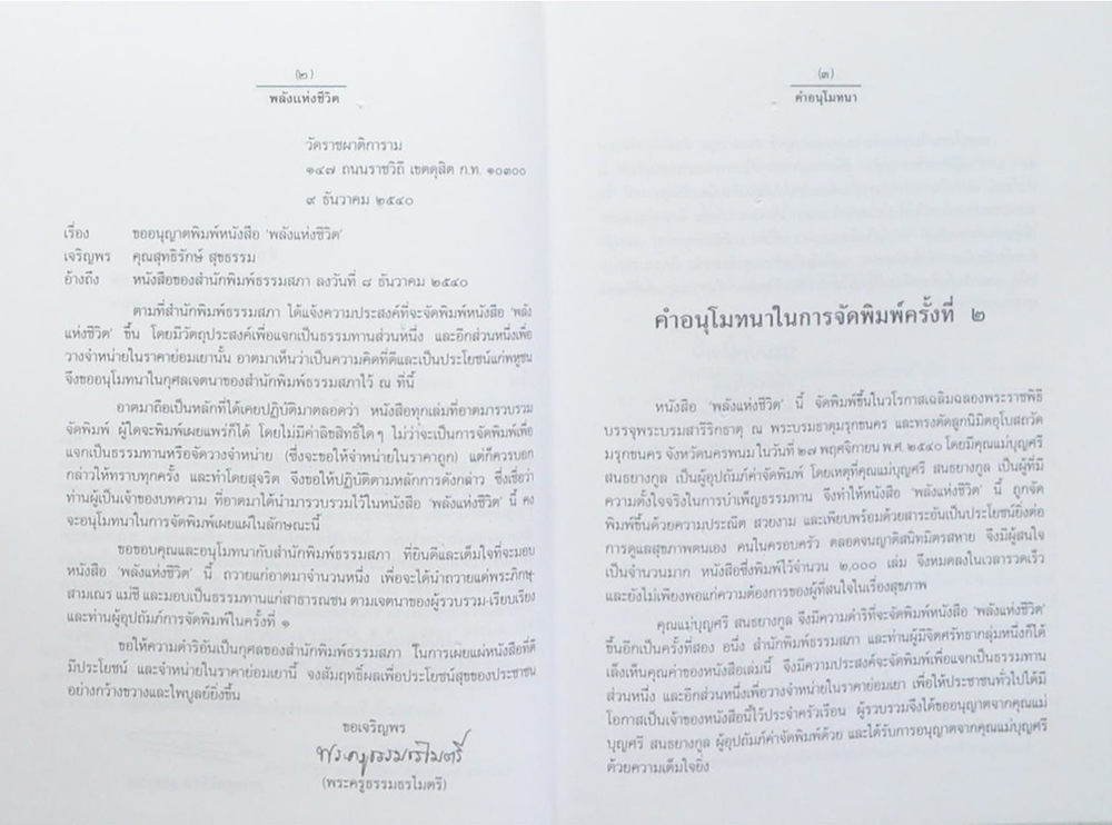 พลังแห่งชีวิต สาระสำคัญขงการมีชีวิตที่สมบูรณ์