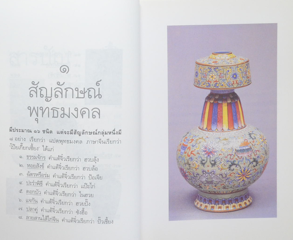 บ่วงสื่ออยู่อี่ ทุกเรื่องให้สมปรารถนา