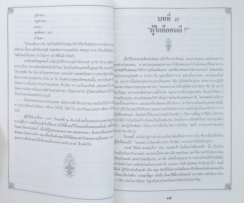 นางสมพิตร แจ่มใส (หน้าที่ของคน ฉบับสมบูรณ์)