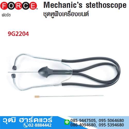 FORCE 9G2204 ชุดหูฟังเครื่องยนต์