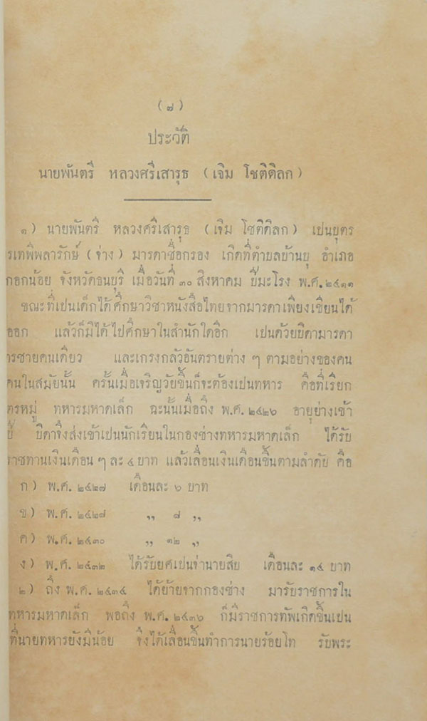 ประชุมพงศาวดาร ภาคที่ 30