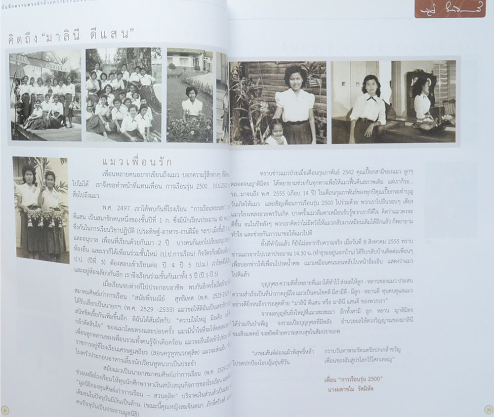 บันทึกความทรงจำ ด้วยรัก-อาลัยยิ่ง (ตำราแม่ครัวหัวป่าก์)