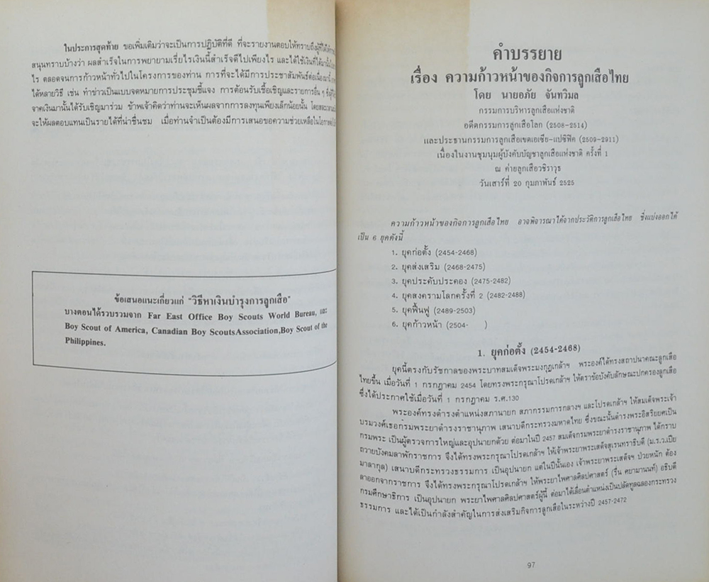 นายจิตร ทังสุบุตร (การลูกเสือภาคพื้นเอเชีย-แปซิฟิก)