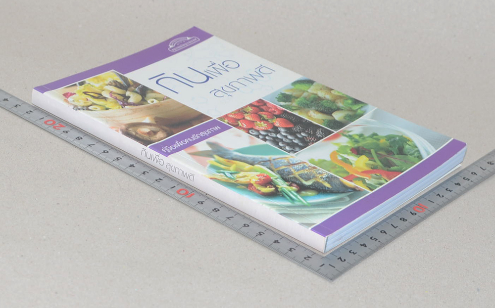 กินเพื่อสุขภาพดี