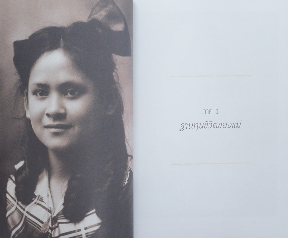 เติบโตตามรอยพ่อ