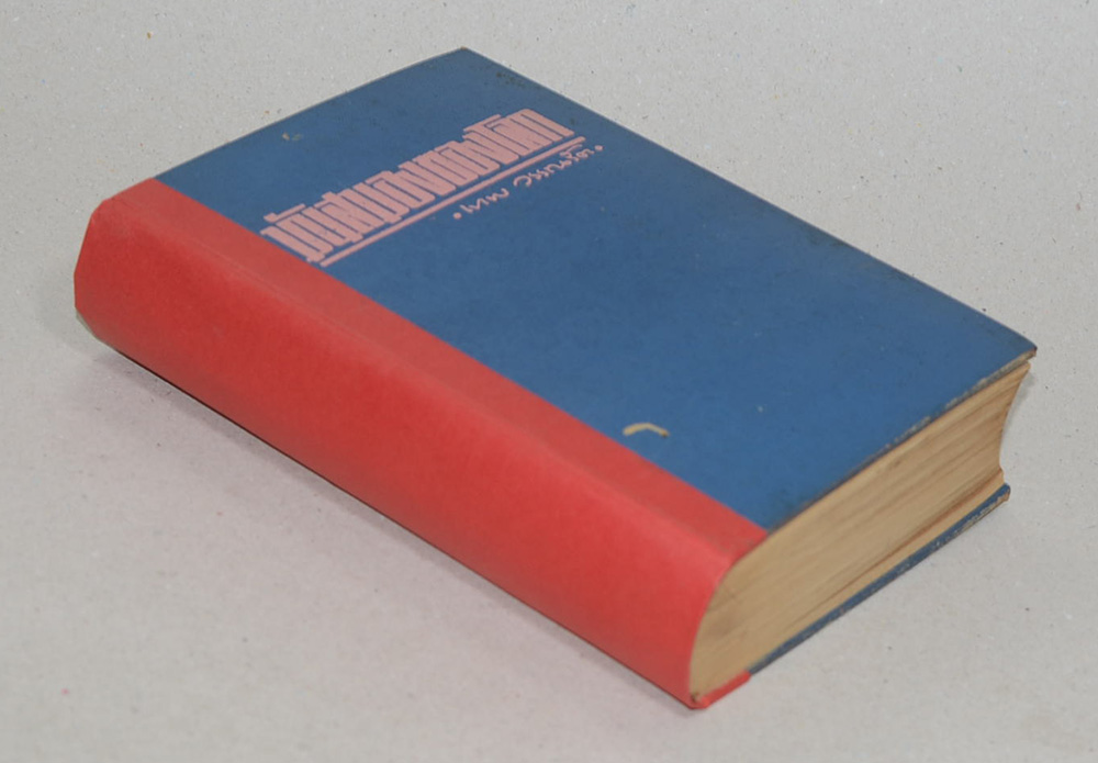 มันสมองของโลก