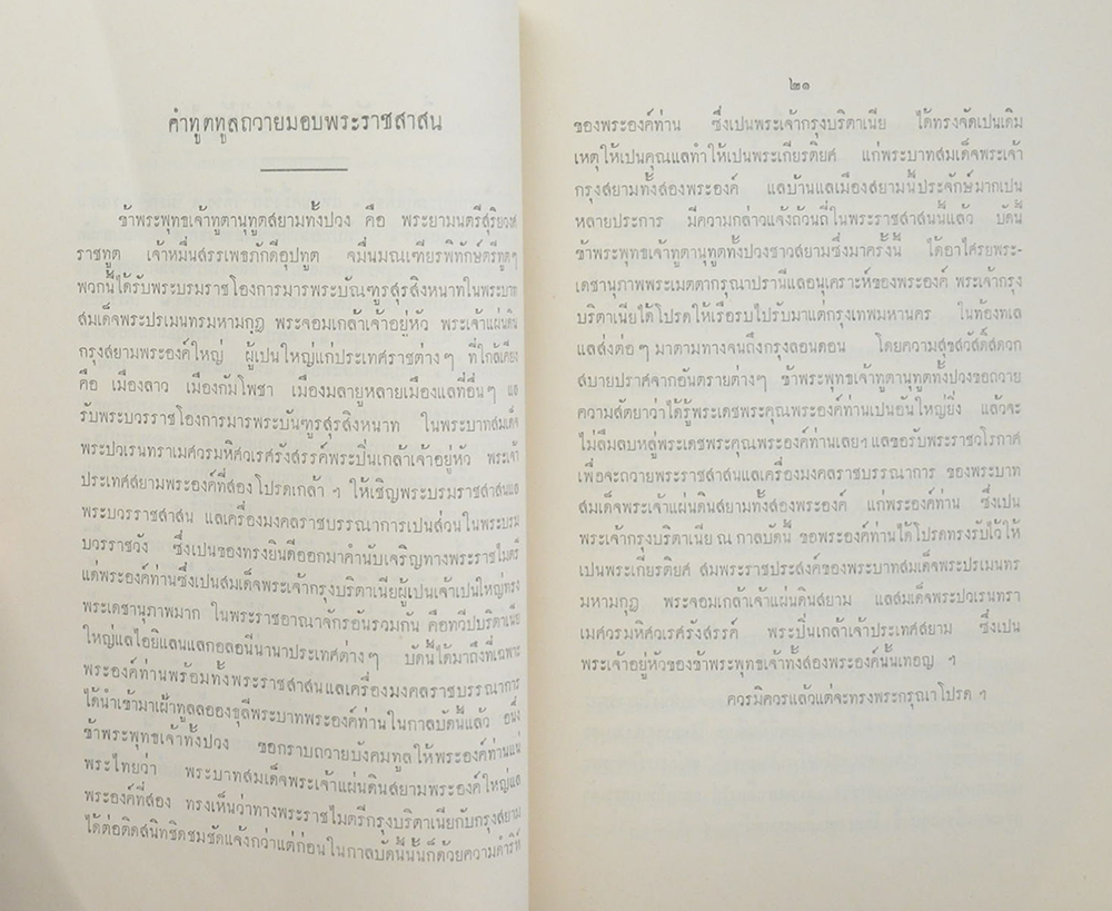 พระราชหัตถเลขา ใน พระบาททสมเด็จพระจอมเกล้าเจ้าอยู่หัว รวมครั้งที่ 5