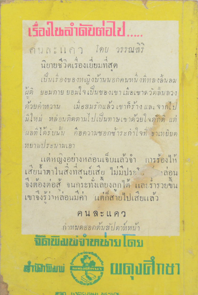 วิยะดา (เล่มเล็ก)