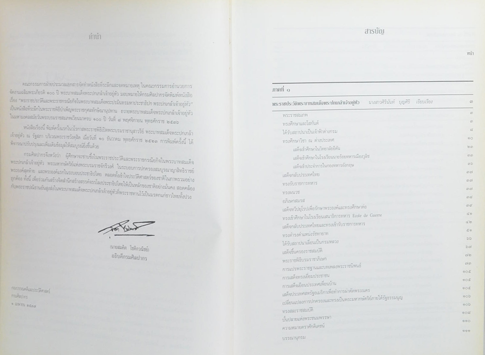 พระราชประวัติและพระราชกรณียกิจ ใน พระบาทสมเด็จพระปรมินทรมหาประชาธิปก พระปกเกล้าเจ้าอยู่หัว