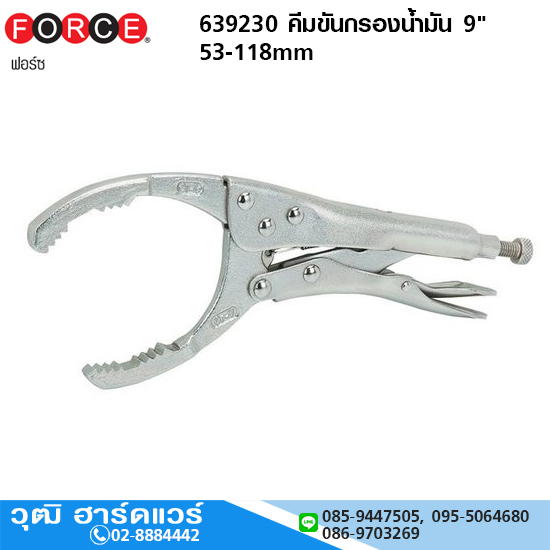 FORCE 639230 คีมขันกรองน้ำมัน 9" 53-118mm